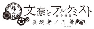 公演ロゴ小.jpg