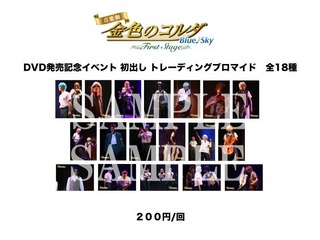 コルダDVDイベ物販ラインナップ2.jpg