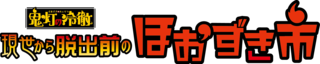 物販logo_FIXOL.png