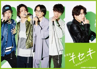 【音楽劇「キセキ-あの日のソビト-】メインビジュアル0913.jpg